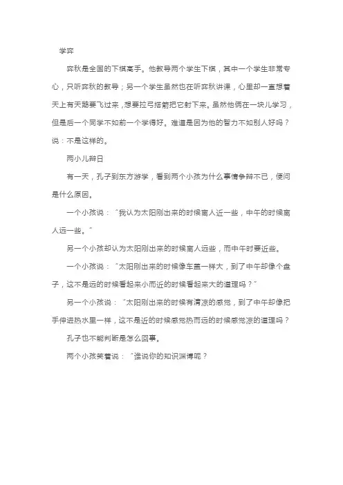部编版六年级下册语文《文言文二则》原文翻译