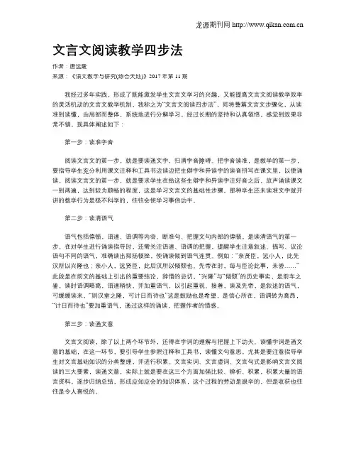 文言文阅读教学四步法