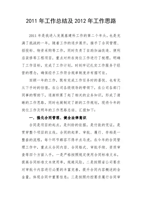发展基建部门个人工作总结(合同管理岗位、招投标岗位、物资采购岗位)