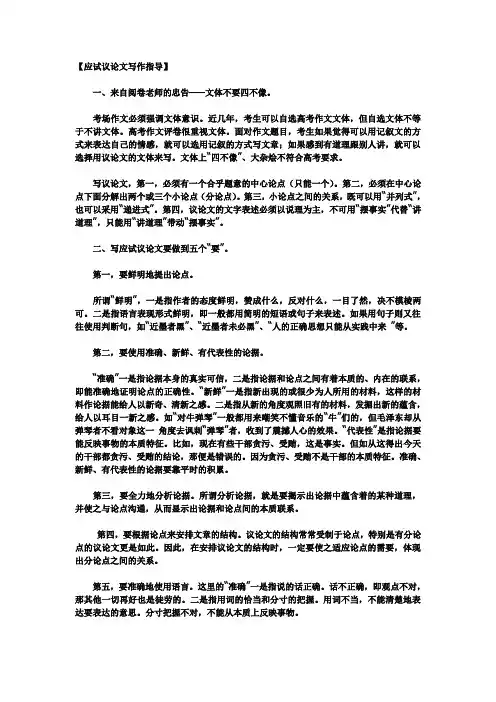 高考语文应试议论文写作指导