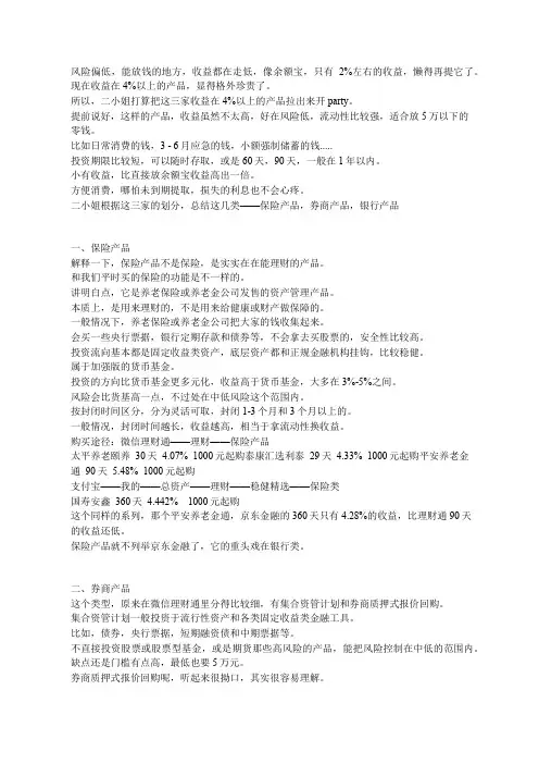五万以内,如何理财？