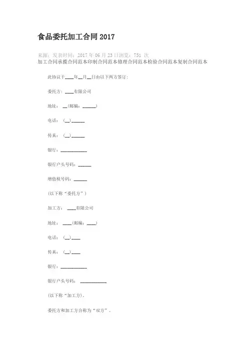 委托加工合同 2