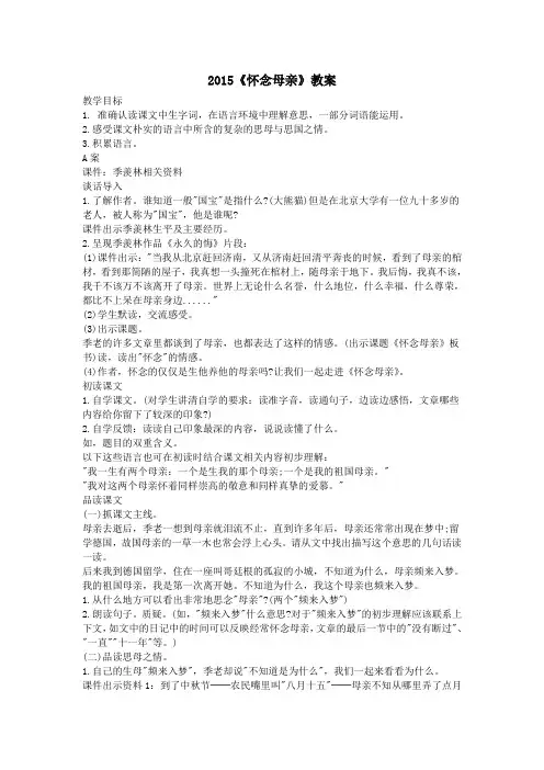 2015《怀念母亲》教案