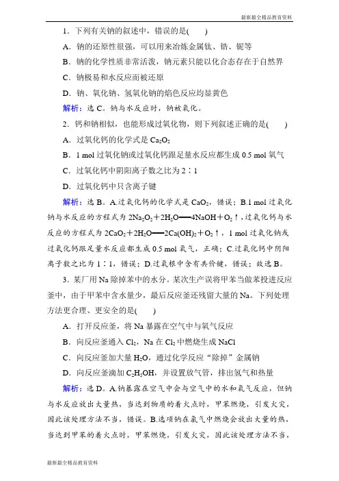 【K12教育学习资料】2019年高考化学一轮复习第3章-第1讲 钠及其化合物 Word版含解析