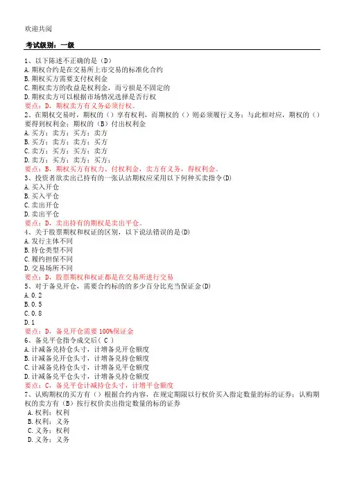 期权一级习题库