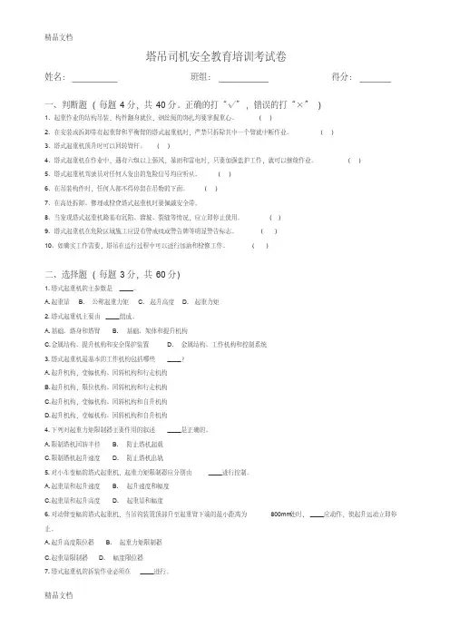 最新塔吊司机安全教育考试试题+答案