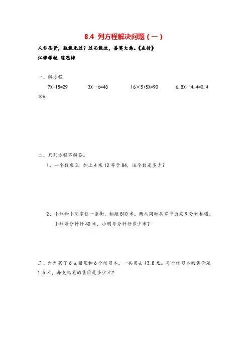 冀教版五年级数学上册8 列方程解决问题(一)教案与反思