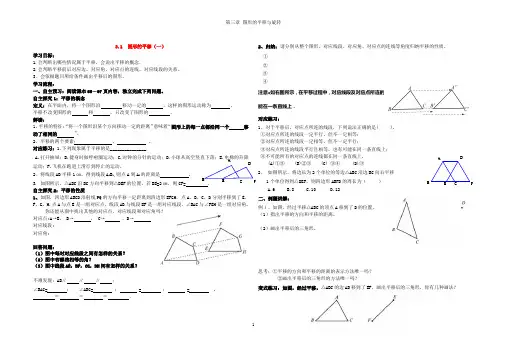 3.1图形的平移(一)