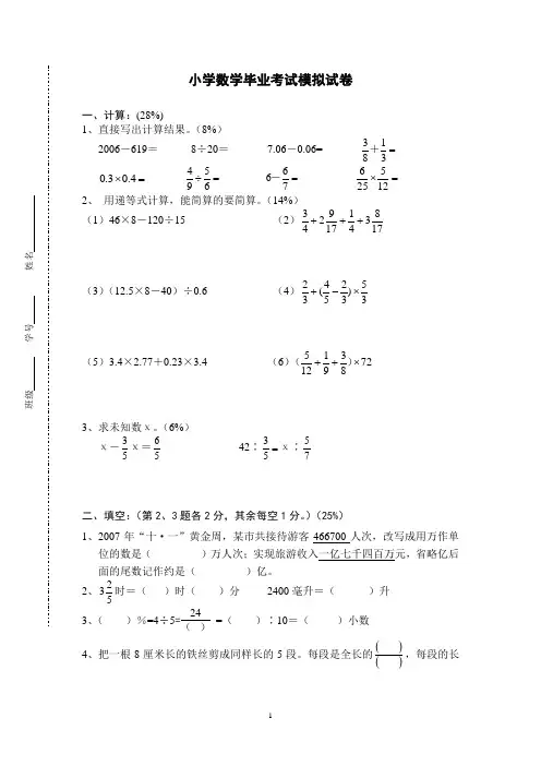 小学数学毕业考试模拟试卷
