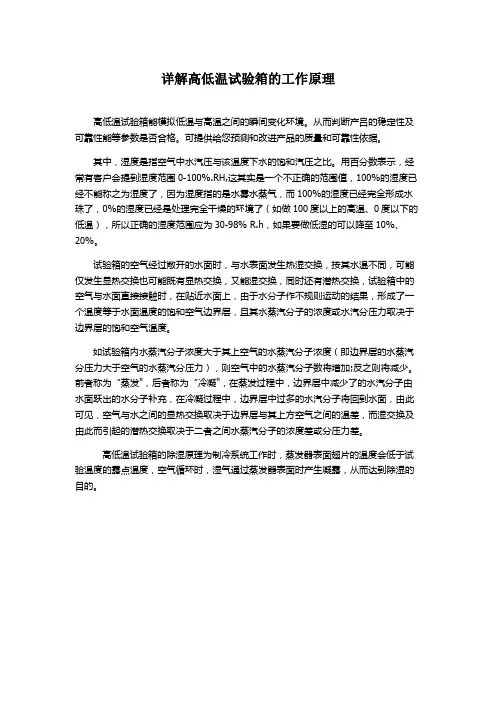 详解高低温试验箱的工作原理