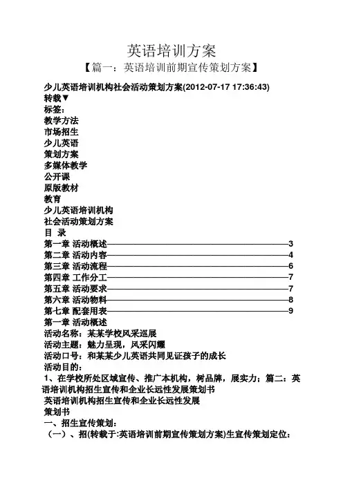 活动方案之英语培训方案