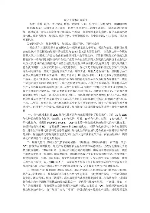 煤化学论文(盛坤)