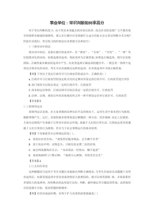 事业单位常识判断