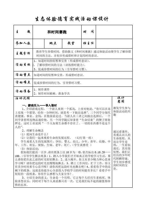 三年级语文下册13和时间赛跑教案一