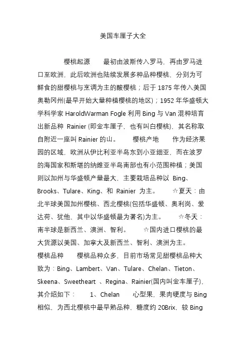 美国车厘子大全