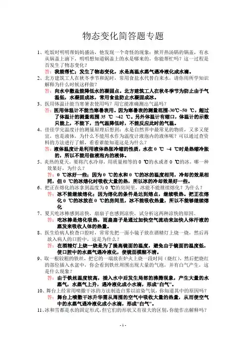 物态变化简答题专题