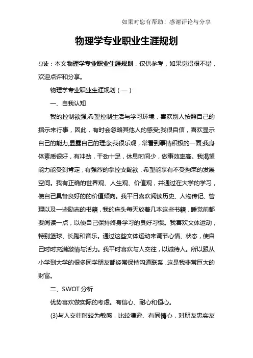 物理学专业职业生涯规划 2