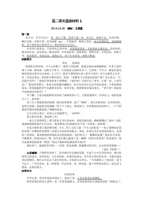 高二晨读阅读材料1