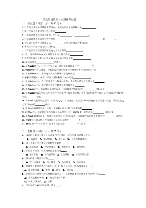 计算机应用基础试卷  B卷