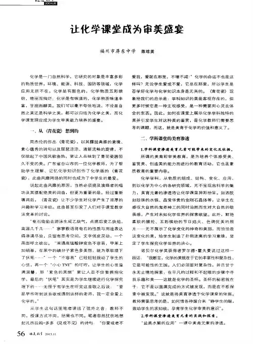让化学课堂成为审美盛宴