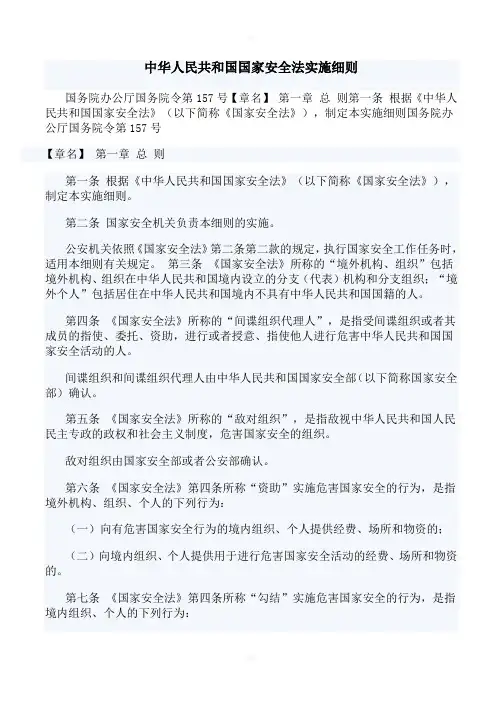 安全生产法实施细则 2