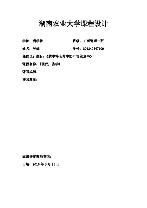 蒙牛特仑苏牛奶网络广告策划