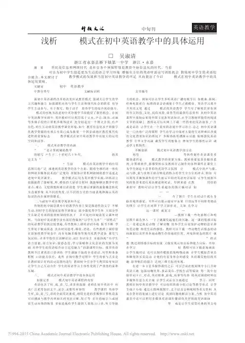 浅析CALL模式在初中英语教学中的具体运用