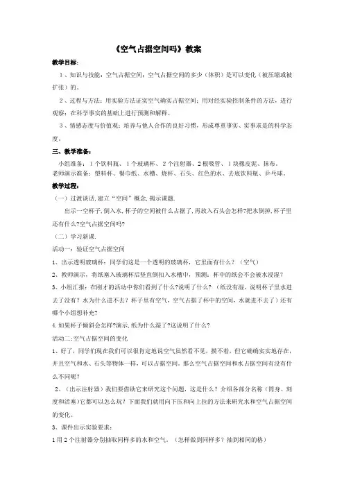 空气占据空间吗教案 2