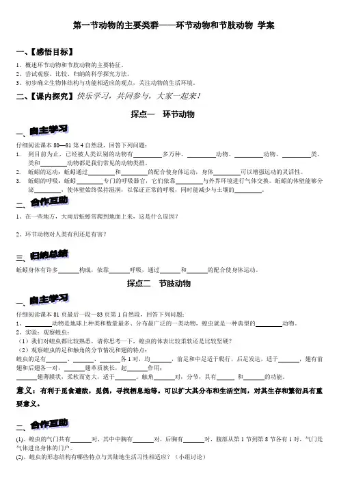 环节动物和节肢动物