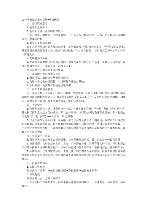 2011会计基础知识重点讲解