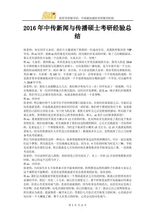 2016年中传新闻与传播硕士考研经验总结