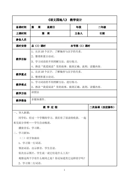部编人教版二年级语文下册 语文园地八 教案