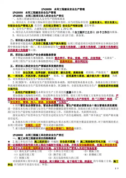 2-5 水利工程建设安全生产管理