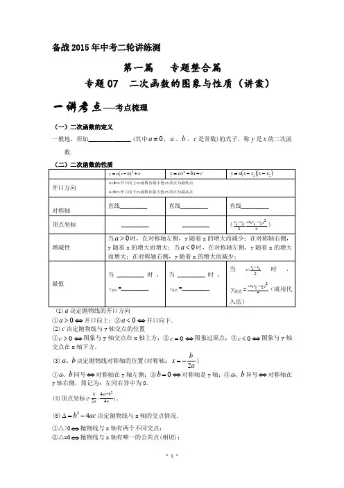 二次函数的图象与性质(讲)