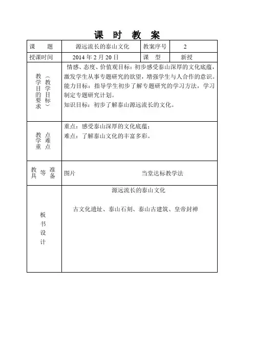 五年级品社教案2