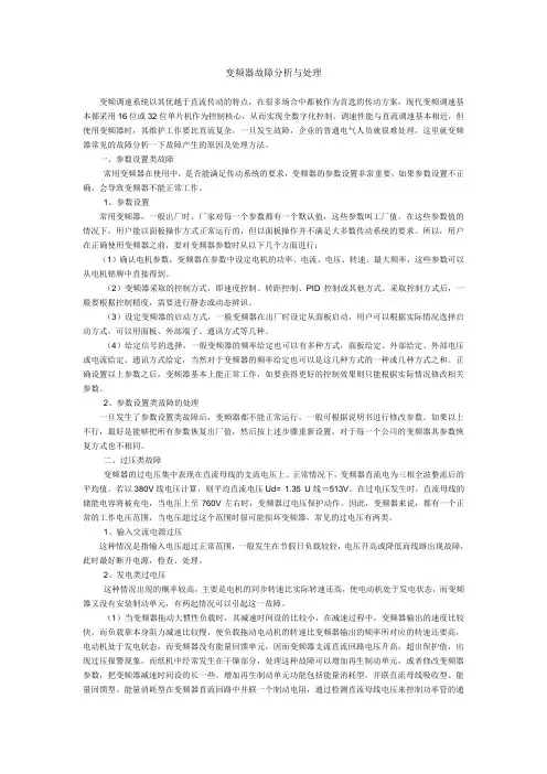 变频器过压原因分析