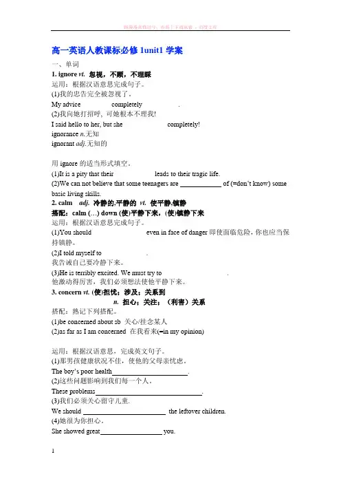 高一英语人教课标必修1unit1学案 