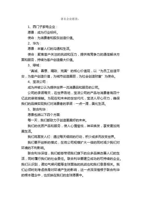 著名企业愿景和口号