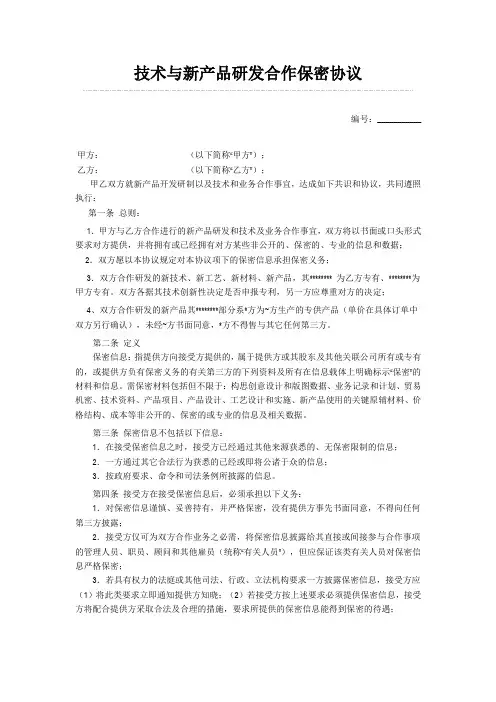 合作保密协议