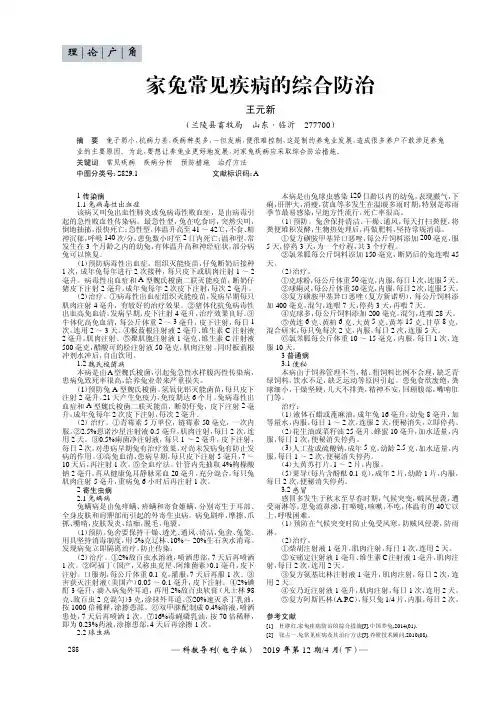 家兔常见疾病的综合防治 2