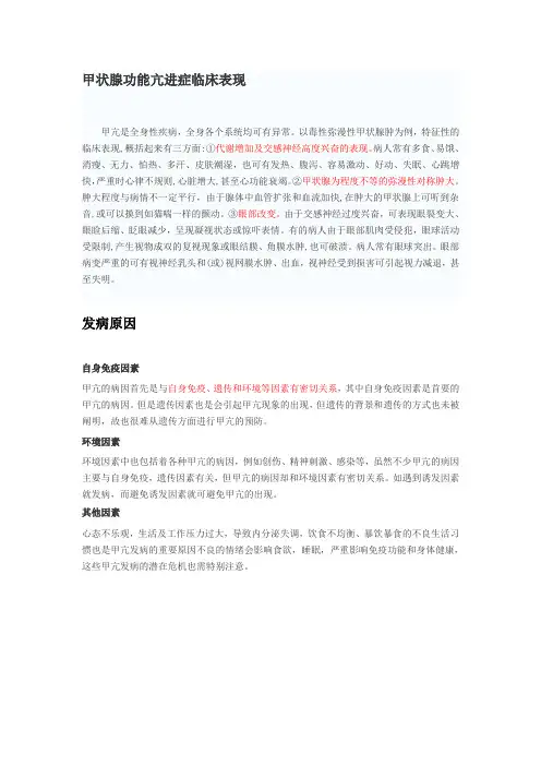 甲亢的临床表现及发病原因,发病机制