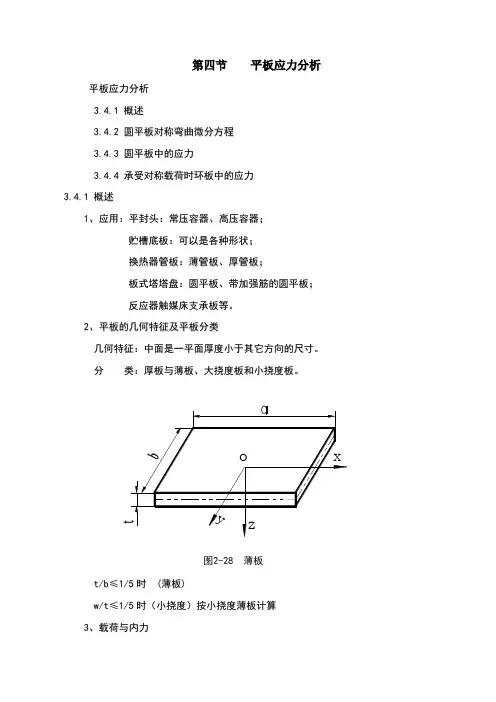 圆形薄板在均布载荷作用下的挠度