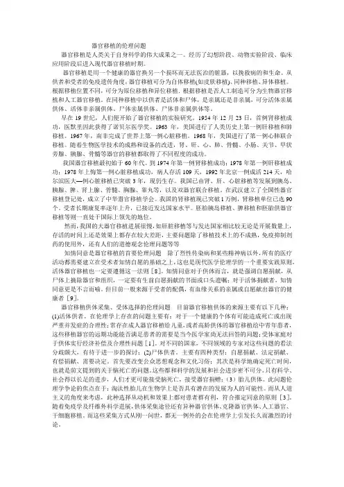 器官移植的伦理问题