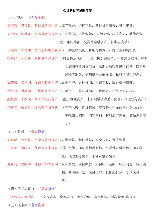 会计科目背诵顺口溜