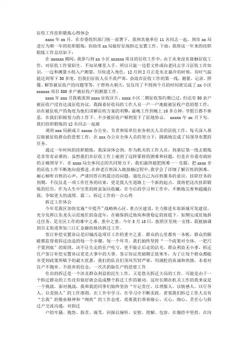 征收工作心得体会