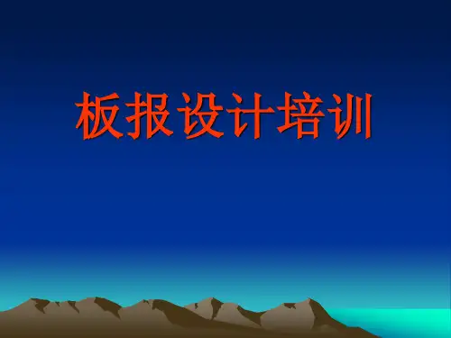 版式设计-板报设计报头设计