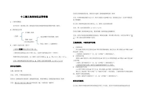 八年级上册数学《全等三角形》全等三角形的判定-知识点整理
