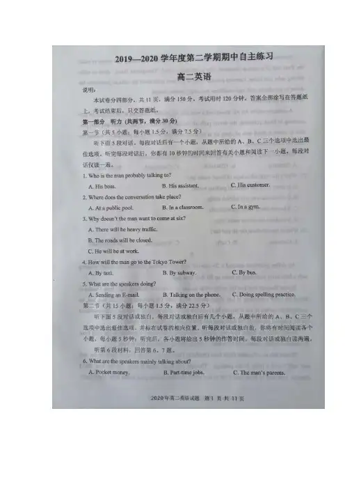 山东省烟台市2019-2020学年高二下学期期中考试英语试题 PDF版含答案