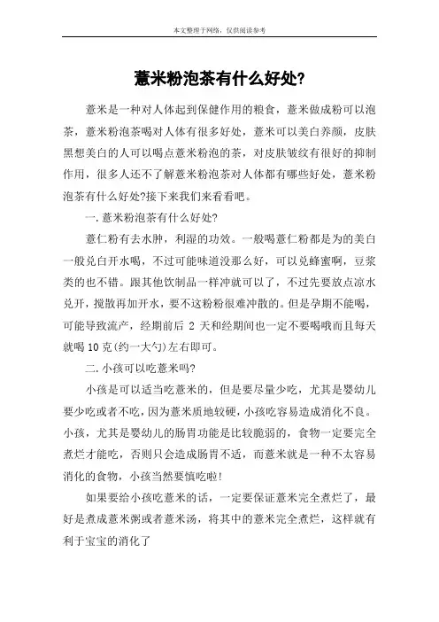 薏米粉泡茶有什么好处-