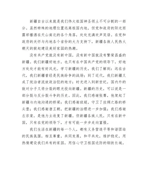 新疆三史笔记